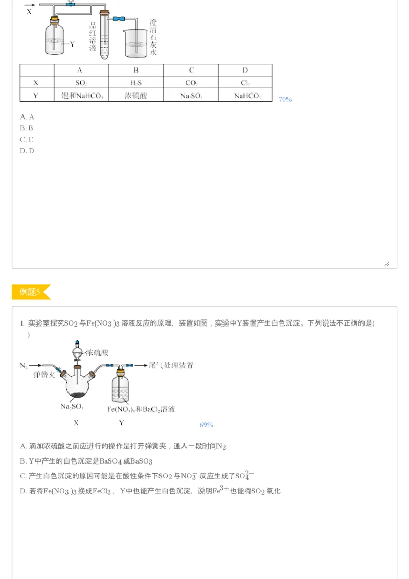 《第1讲硫及其化合物▪知识预习-770601ee671e_学而思高一全套_2020年寒假高一_2020寒假目标清北班高一化学直播班（课改）7讲刘玉完结_讲义》第7页预览