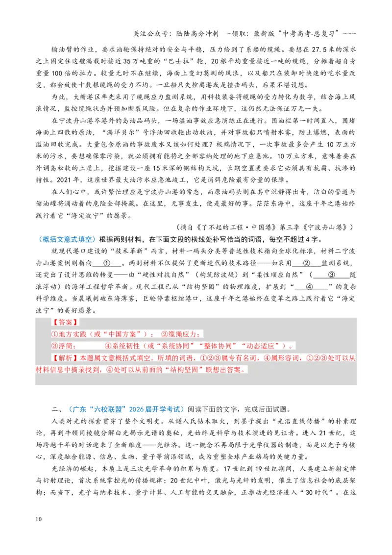 《第09讲信息类文本新型填空题（专项训练）（全国通用）（教师版）_一轮复习_2026年-语文一轮复习_2026年高考语文一轮复习讲义+练习+课件（新教材新高考）-G55_2026版》第10页预览