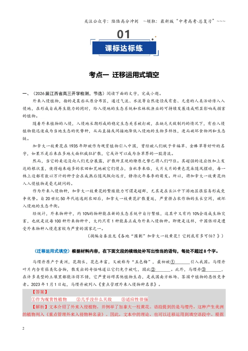 《第09讲信息类文本新型填空题（专项训练）（全国通用）（教师版）_一轮复习_2026年-语文一轮复习_2026年高考语文一轮复习讲义+练习+课件（新教材新高考）-G55_2026版》第2页预览