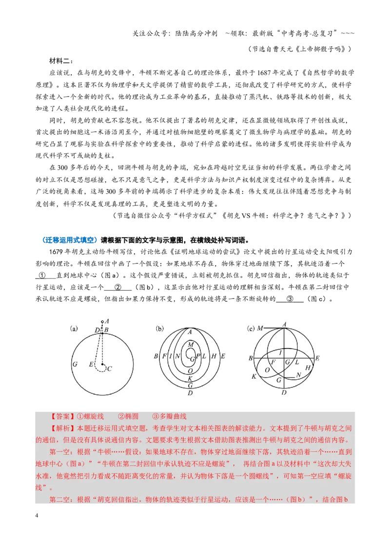 《第09讲信息类文本新型填空题（专项训练）（全国通用）（教师版）_一轮复习_2026年-语文一轮复习_2026年高考语文一轮复习讲义+练习+课件（新教材新高考）-G55_2026版》第4页预览