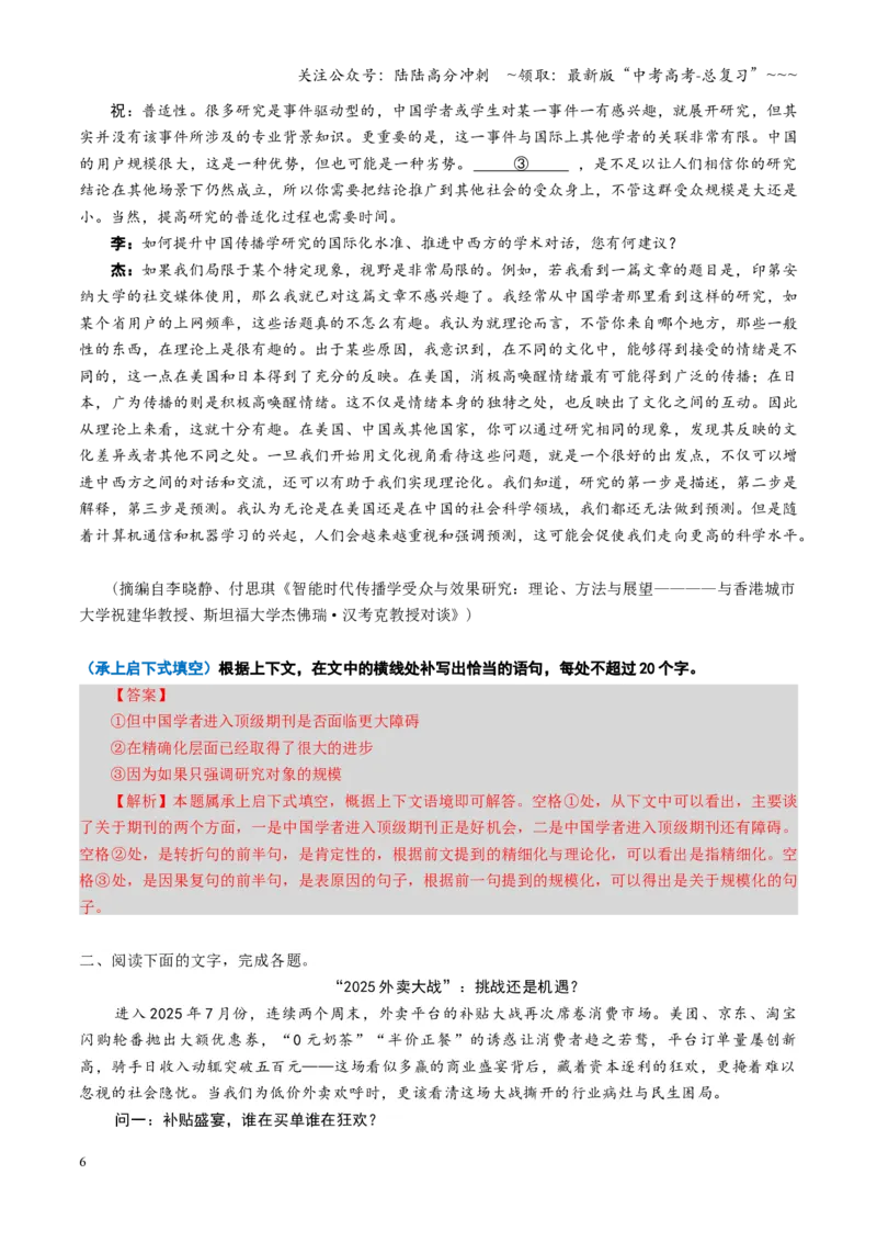 《第09讲信息类文本新型填空题（专项训练）（全国通用）（教师版）_一轮复习_2026年-语文一轮复习_2026年高考语文一轮复习讲义+练习+课件（新教材新高考）-G55_2026版》第6页预览