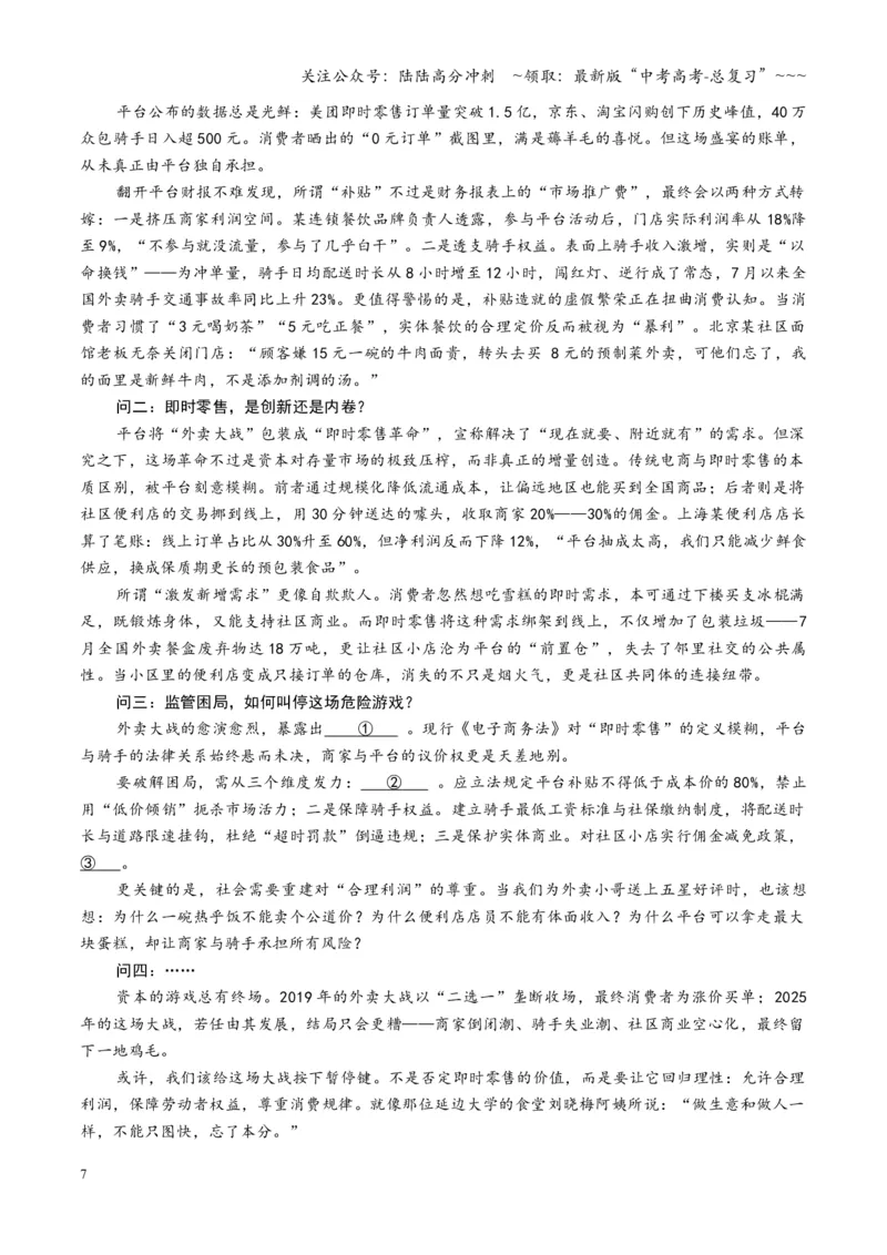 《第09讲信息类文本新型填空题（专项训练）（全国通用）（教师版）_一轮复习_2026年-语文一轮复习_2026年高考语文一轮复习讲义+练习+课件（新教材新高考）-G55_2026版》第7页预览