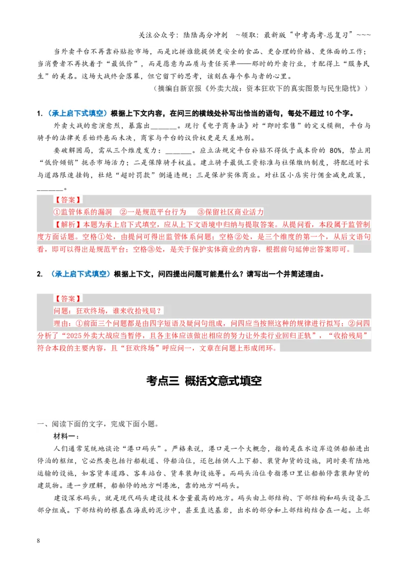 《第09讲信息类文本新型填空题（专项训练）（全国通用）（教师版）_一轮复习_2026年-语文一轮复习_2026年高考语文一轮复习讲义+练习+课件（新教材新高考）-G55_2026版》第8页预览