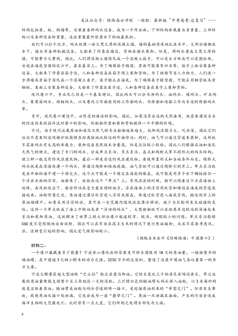 《第09讲信息类文本新型填空题（专项训练）（全国通用）（教师版）_一轮复习_2026年-语文一轮复习_2026年高考语文一轮复习讲义+练习+课件（新教材新高考）-G55_2026版》第9页预览