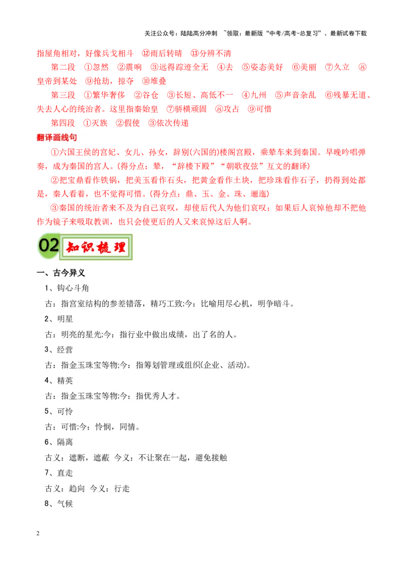 《专题15《阿房宫赋》-（解析版）_专项复习_2024年_2024年高考语文课内文言文挖空训练+知识梳理+过关训练（统编版）_资料》第2页预览