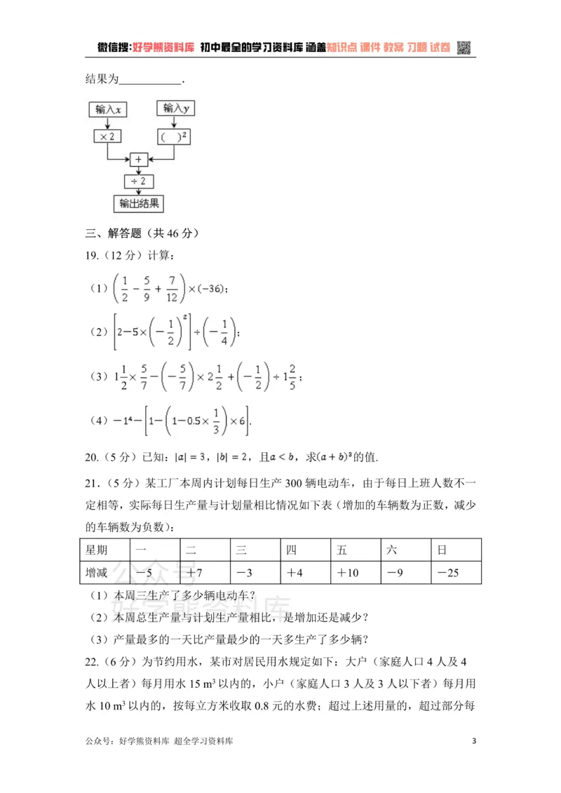 《《有理数的运算》单元测试1_初中数学期中卷+期末卷+单元卷+月考卷_初中数学单元测试_青岛版_青岛版_七上》第3页预览