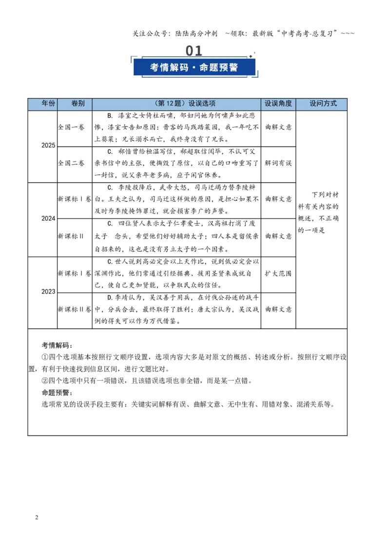 《第07讲理解分析概括文意（复习讲义）（全国通用）（教师版）_一轮复习_2026年-语文一轮复习_2026年高考语文一轮复习讲义+练习+课件（新教材新高考）-G55_2026版_专题六文言文阅读》第2页预览