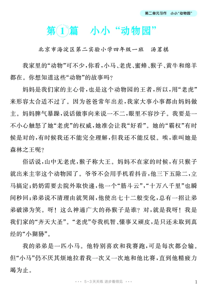 《第2单元习作：小小“动物园”_26秋小学初中各机构教辅大合集（一本、教材帮、阳光同学、王朝霞、实验班、小典中点、上分卷、白欧、课堂笔记等等）_26秋小学教辅资料_4年级上册》第2页预览