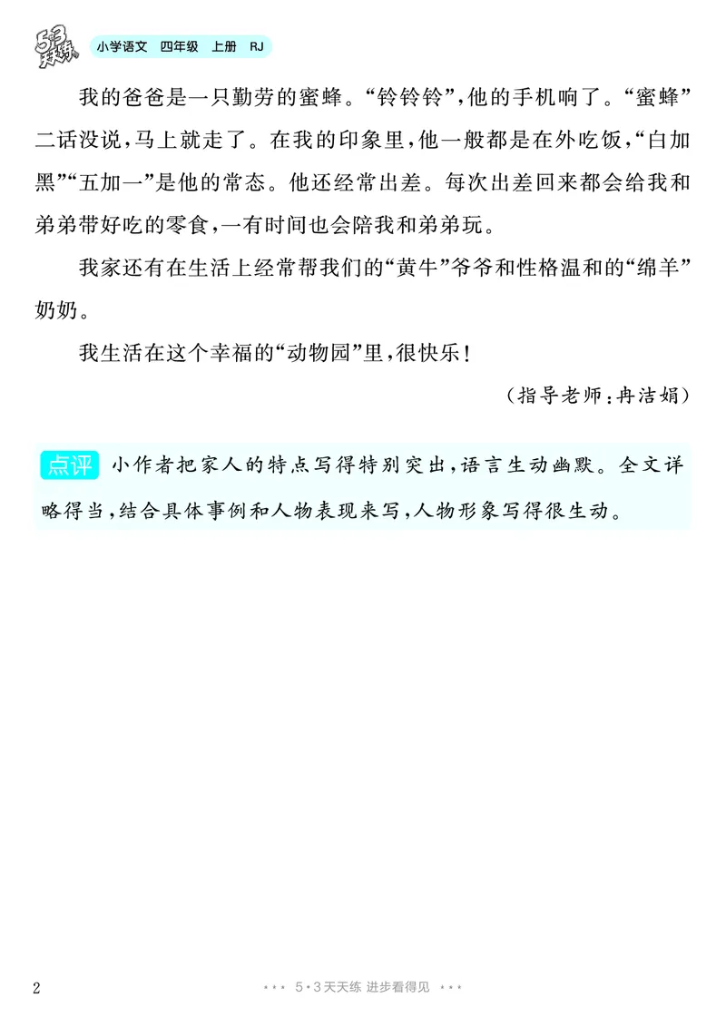 《第2单元习作：小小“动物园”_26秋小学初中各机构教辅大合集（一本、教材帮、阳光同学、王朝霞、实验班、小典中点、上分卷、白欧、课堂笔记等等）_26秋小学教辅资料_4年级上册》第3页预览