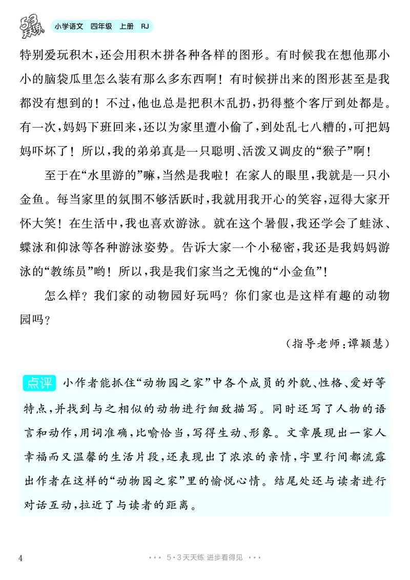 《第2单元习作：小小“动物园”_26秋小学初中各机构教辅大合集（一本、教材帮、阳光同学、王朝霞、实验班、小典中点、上分卷、白欧、课堂笔记等等）_26秋小学教辅资料_4年级上册》第5页预览