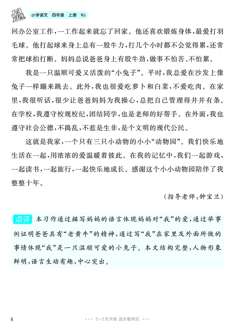《第2单元习作：小小“动物园”_26秋小学初中各机构教辅大合集（一本、教材帮、阳光同学、王朝霞、实验班、小典中点、上分卷、白欧、课堂笔记等等）_26秋小学教辅资料_4年级上册》第9页预览