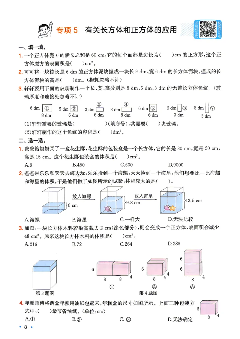 《复习巩固册5升6数学人教_26秋小学初中各机构教辅大合集（一本、教材帮、阳光同学、王朝霞、实验班、小典中点、上分卷、白欧、课堂笔记等等）_26秋小学教辅资料》第10页预览