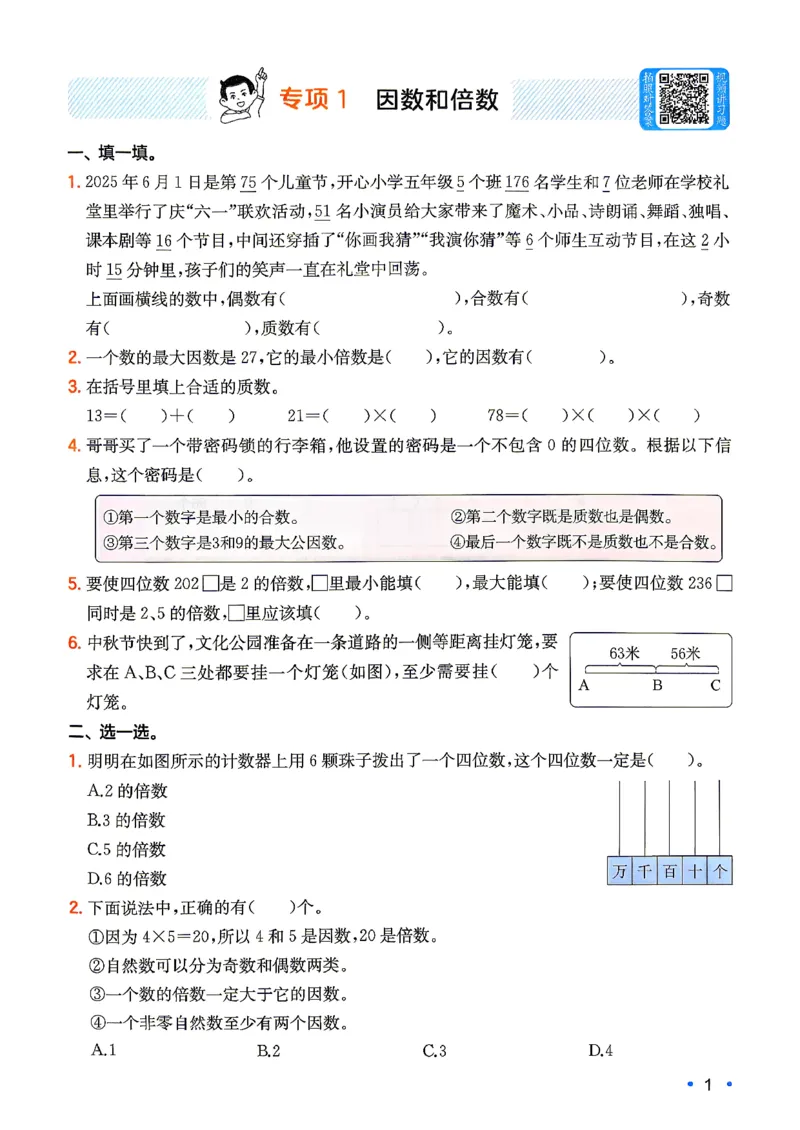 《复习巩固册5升6数学人教_26秋小学初中各机构教辅大合集（一本、教材帮、阳光同学、王朝霞、实验班、小典中点、上分卷、白欧、课堂笔记等等）_26秋小学教辅资料》第3页预览