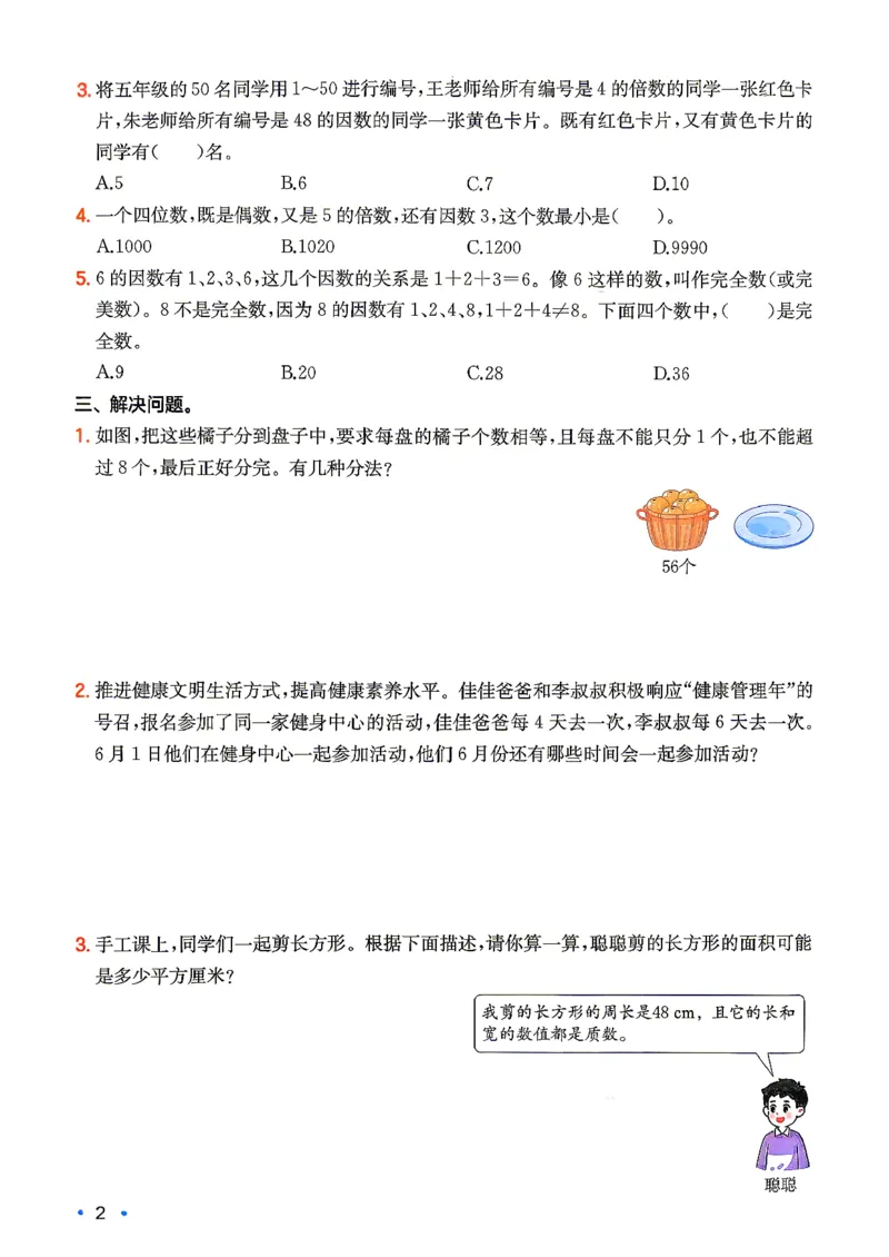 《复习巩固册5升6数学人教_26秋小学初中各机构教辅大合集（一本、教材帮、阳光同学、王朝霞、实验班、小典中点、上分卷、白欧、课堂笔记等等）_26秋小学教辅资料》第4页预览