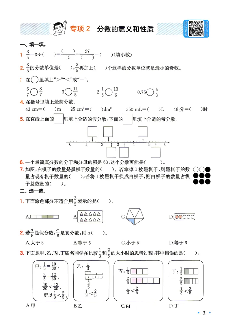 《复习巩固册5升6数学人教_26秋小学初中各机构教辅大合集（一本、教材帮、阳光同学、王朝霞、实验班、小典中点、上分卷、白欧、课堂笔记等等）_26秋小学教辅资料》第5页预览