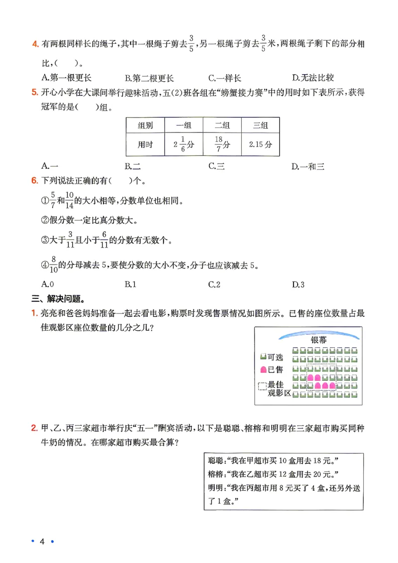 《复习巩固册5升6数学人教_26秋小学初中各机构教辅大合集（一本、教材帮、阳光同学、王朝霞、实验班、小典中点、上分卷、白欧、课堂笔记等等）_26秋小学教辅资料》第6页预览
