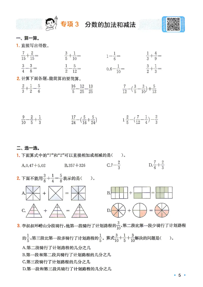 《复习巩固册5升6数学人教_26秋小学初中各机构教辅大合集（一本、教材帮、阳光同学、王朝霞、实验班、小典中点、上分卷、白欧、课堂笔记等等）_26秋小学教辅资料》第7页预览
