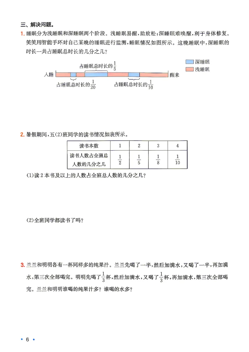 《复习巩固册5升6数学人教_26秋小学初中各机构教辅大合集（一本、教材帮、阳光同学、王朝霞、实验班、小典中点、上分卷、白欧、课堂笔记等等）_26秋小学教辅资料》第8页预览