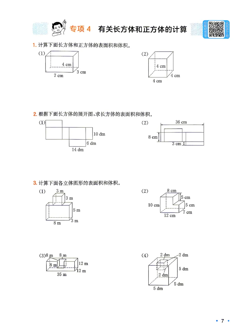 《复习巩固册5升6数学人教_26秋小学初中各机构教辅大合集（一本、教材帮、阳光同学、王朝霞、实验班、小典中点、上分卷、白欧、课堂笔记等等）_26秋小学教辅资料》第9页预览