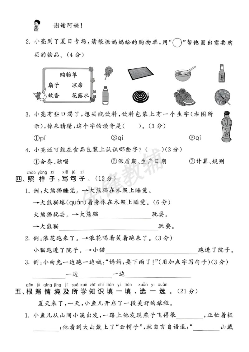 《一年级（下）语文第六单元拔尖测试卷-阳光温柔_1年级下册同步教辅_1下-语文_一下语文-单元+期中+期末卷_一下语文-单元卷》第2页预览