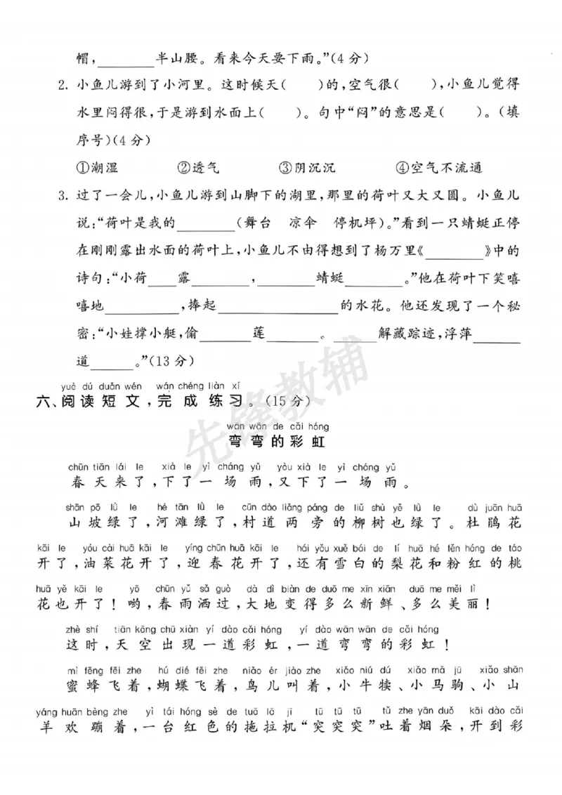 《一年级（下）语文第六单元拔尖测试卷-阳光温柔_1年级下册同步教辅_1下-语文_一下语文-单元+期中+期末卷_一下语文-单元卷》第3页预览