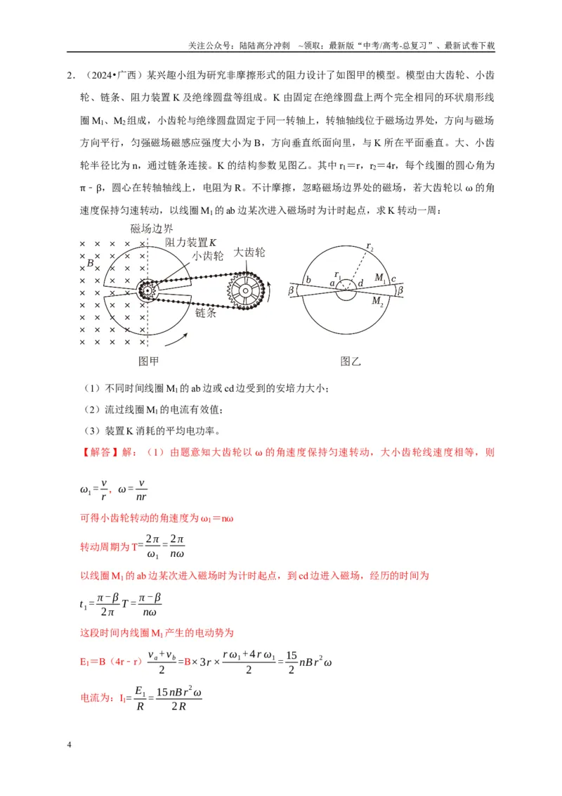 《疑难压轴4电磁感应综合应用（教师版）_04-物理-高考总复习_专项复习_2025年_2025年高考物理易错题汇总重难点题型举一反三专项训练_资料》第4页预览
