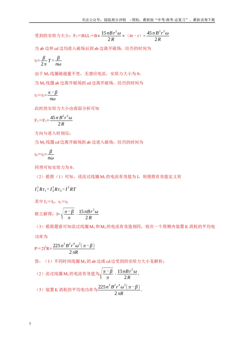 《疑难压轴4电磁感应综合应用（教师版）_04-物理-高考总复习_专项复习_2025年_2025年高考物理易错题汇总重难点题型举一反三专项训练_资料》第5页预览