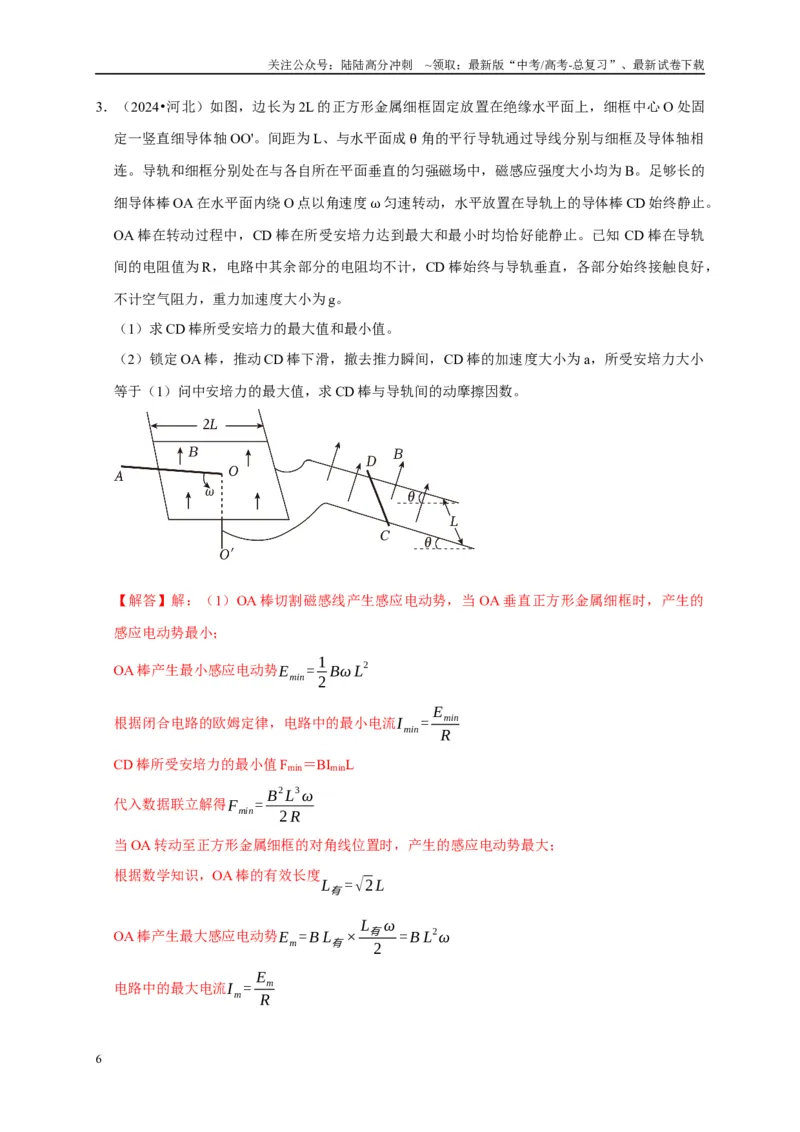 《疑难压轴4电磁感应综合应用（教师版）_04-物理-高考总复习_专项复习_2025年_2025年高考物理易错题汇总重难点题型举一反三专项训练_资料》第6页预览