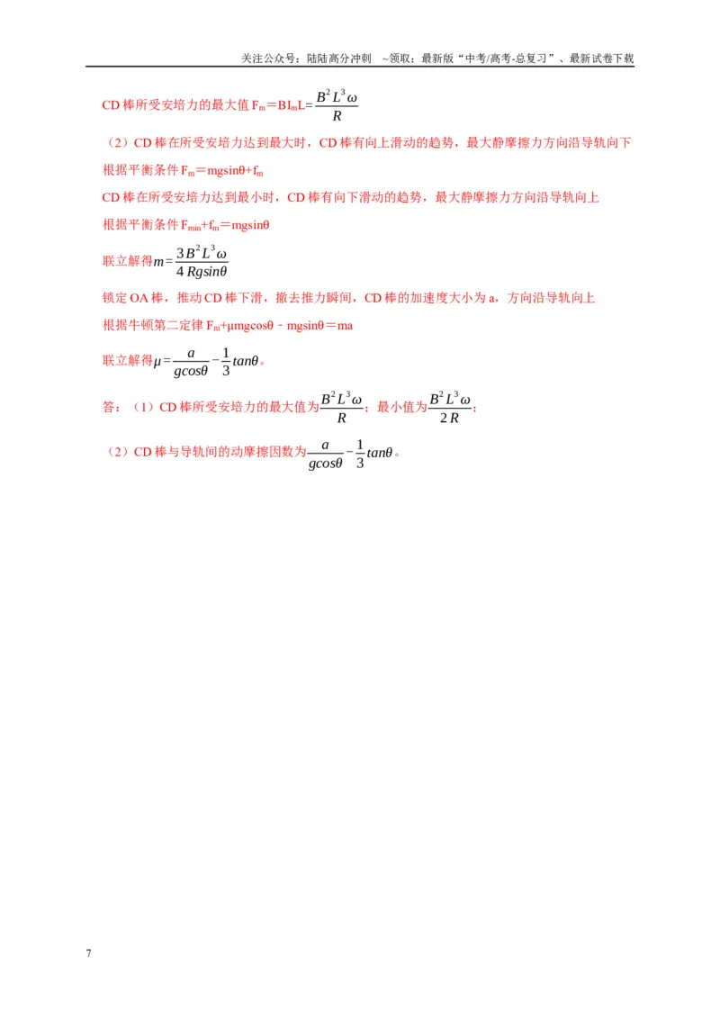 《疑难压轴4电磁感应综合应用（教师版）_04-物理-高考总复习_专项复习_2025年_2025年高考物理易错题汇总重难点题型举一反三专项训练_资料》第7页预览