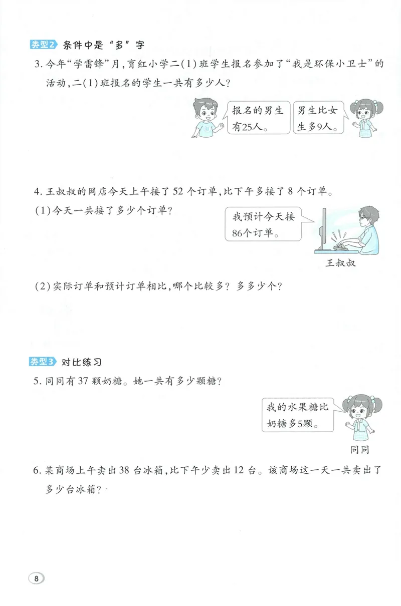 《学霸题极速提分法数学RJ3上_26秋小学初中各机构教辅大合集（一本、教材帮、阳光同学、王朝霞、实验班、小典中点、上分卷、白欧、课堂笔记等等）_26秋小学教辅资料》第10页预览