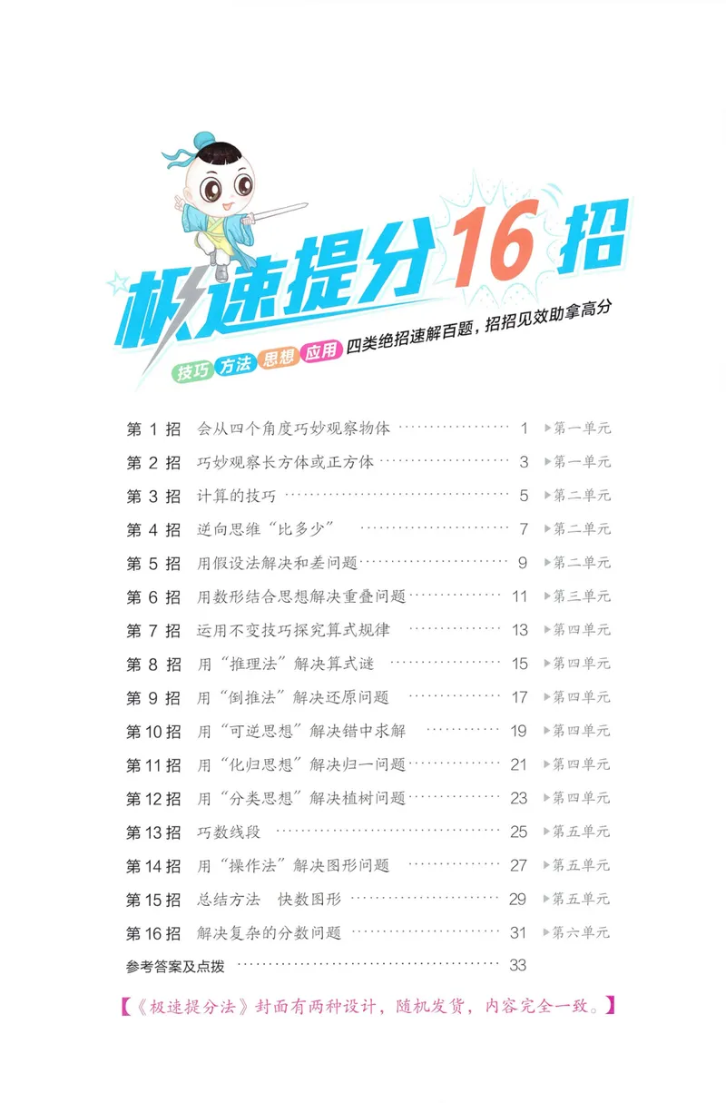 《学霸题极速提分法数学RJ3上_26秋小学初中各机构教辅大合集（一本、教材帮、阳光同学、王朝霞、实验班、小典中点、上分卷、白欧、课堂笔记等等）_26秋小学教辅资料》第2页预览
