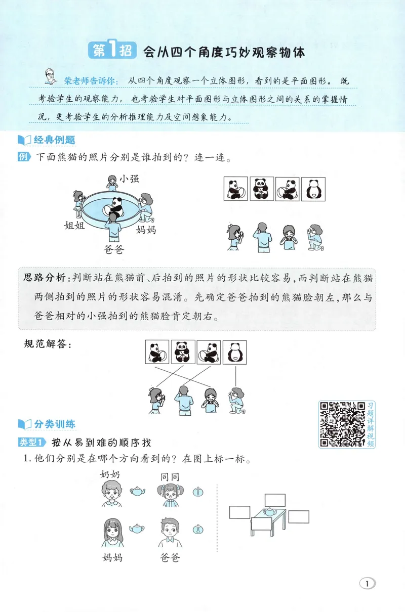 《学霸题极速提分法数学RJ3上_26秋小学初中各机构教辅大合集（一本、教材帮、阳光同学、王朝霞、实验班、小典中点、上分卷、白欧、课堂笔记等等）_26秋小学教辅资料》第3页预览