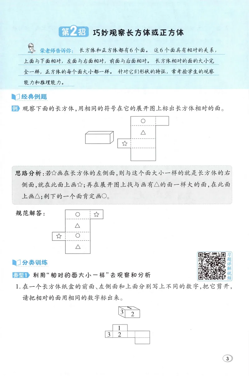《学霸题极速提分法数学RJ3上_26秋小学初中各机构教辅大合集（一本、教材帮、阳光同学、王朝霞、实验班、小典中点、上分卷、白欧、课堂笔记等等）_26秋小学教辅资料》第5页预览