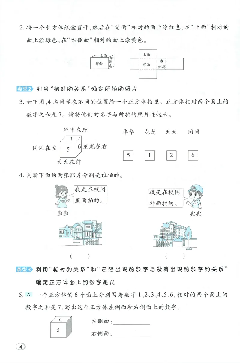 《学霸题极速提分法数学RJ3上_26秋小学初中各机构教辅大合集（一本、教材帮、阳光同学、王朝霞、实验班、小典中点、上分卷、白欧、课堂笔记等等）_26秋小学教辅资料》第6页预览
