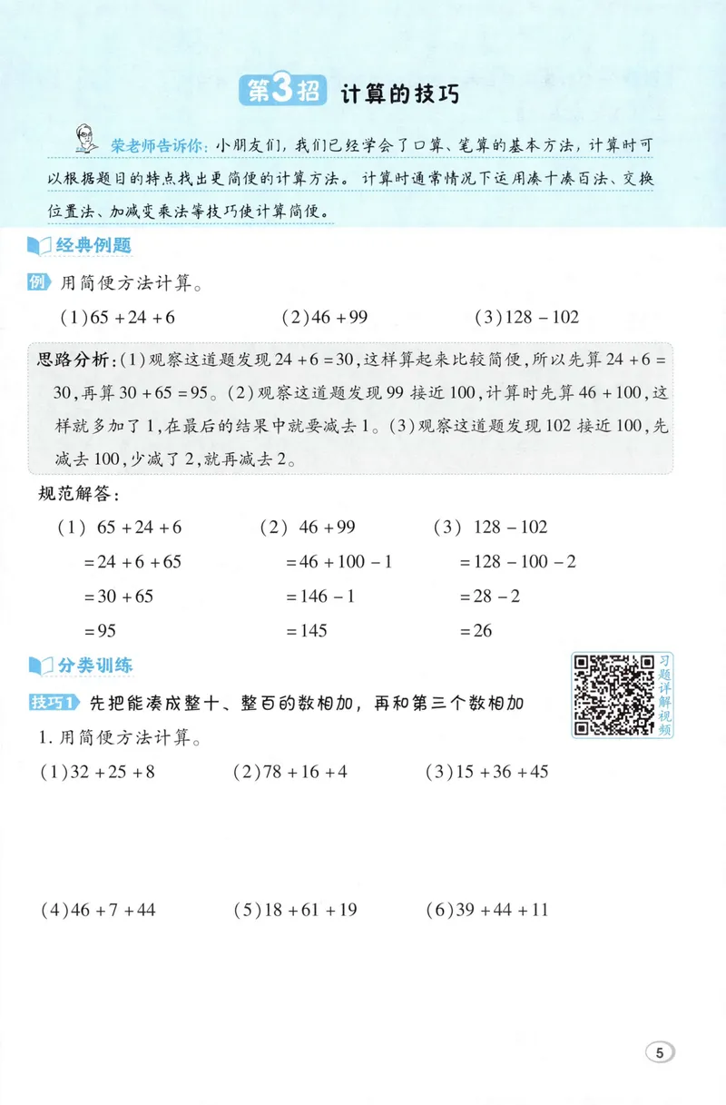 《学霸题极速提分法数学RJ3上_26秋小学初中各机构教辅大合集（一本、教材帮、阳光同学、王朝霞、实验班、小典中点、上分卷、白欧、课堂笔记等等）_26秋小学教辅资料》第7页预览