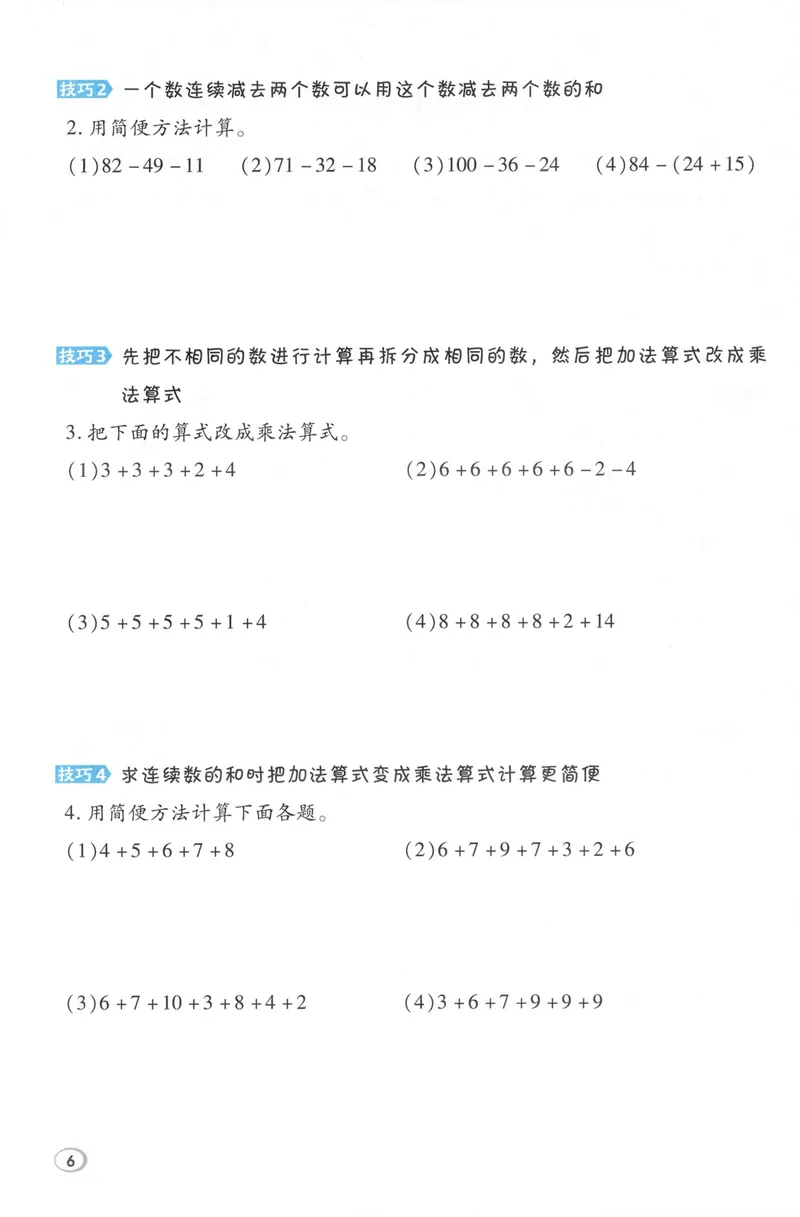 《学霸题极速提分法数学RJ3上_26秋小学初中各机构教辅大合集（一本、教材帮、阳光同学、王朝霞、实验班、小典中点、上分卷、白欧、课堂笔记等等）_26秋小学教辅资料》第8页预览