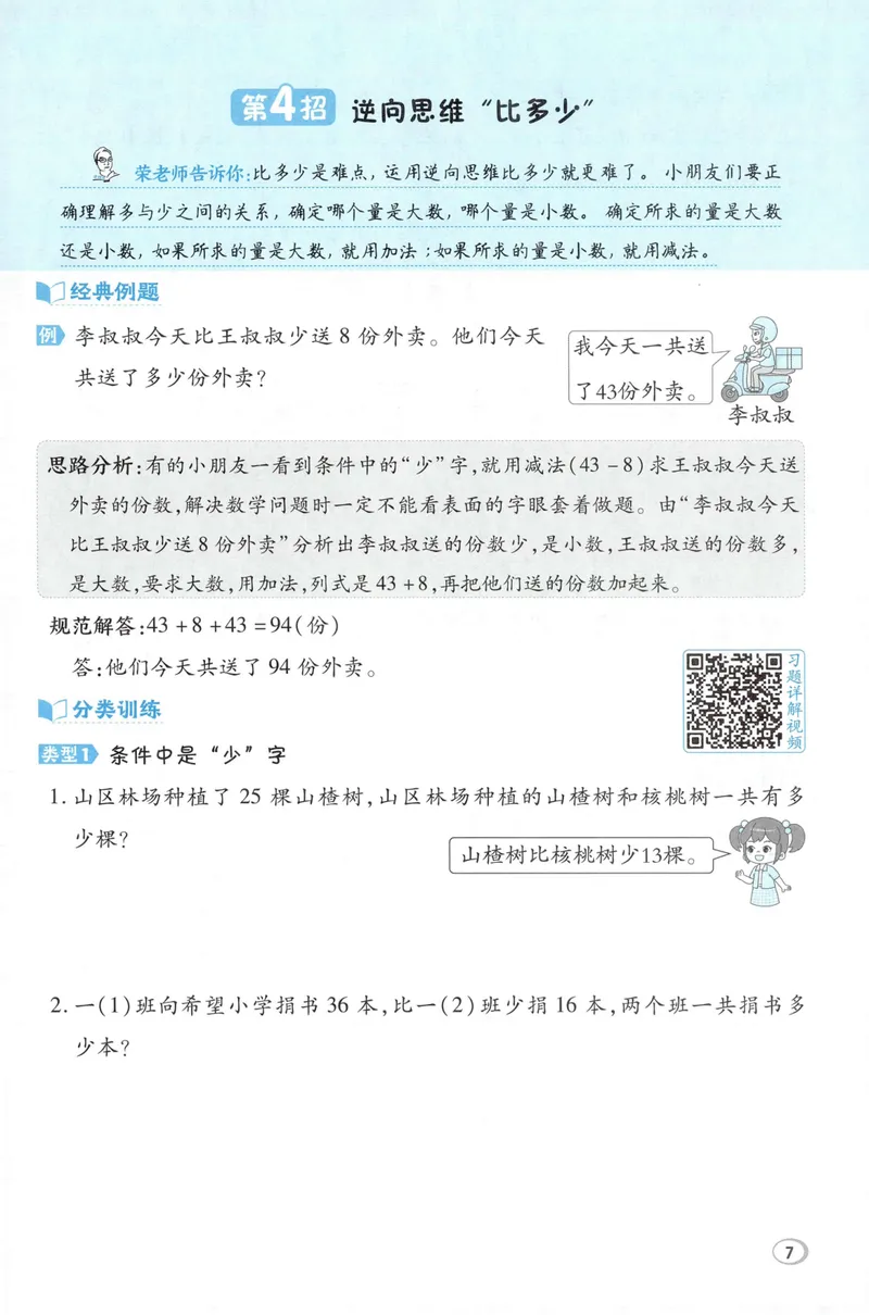 《学霸题极速提分法数学RJ3上_26秋小学初中各机构教辅大合集（一本、教材帮、阳光同学、王朝霞、实验班、小典中点、上分卷、白欧、课堂笔记等等）_26秋小学教辅资料》第9页预览