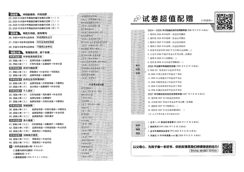 《中考45套卷_2027版中考《金考卷中考45套汇编》（英语）（河南版）》第2页预览