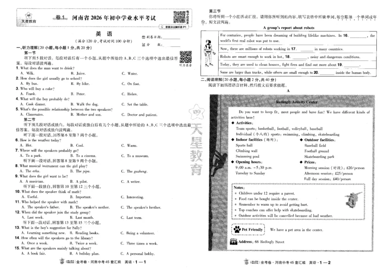 《中考45套卷_2027版中考《金考卷中考45套汇编》（英语）（河南版）》第5页预览
