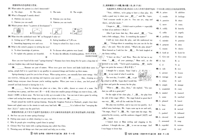 《中考45套卷_2027版中考《金考卷中考45套汇编》（英语）（河南版）》第7页预览