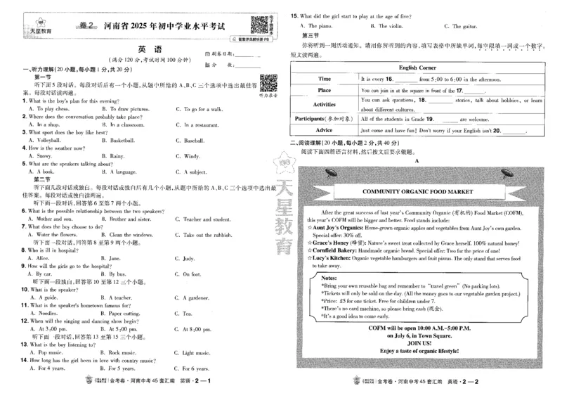 《中考45套卷_2027版中考《金考卷中考45套汇编》（英语）（河南版）》第9页预览