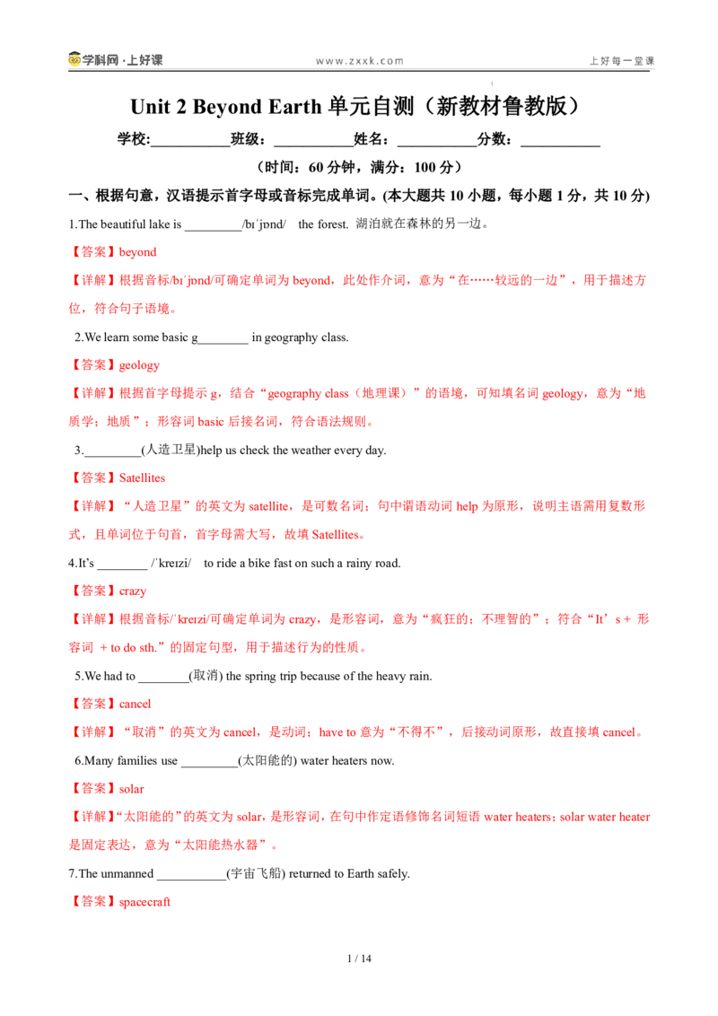 《鲁教542026版《暑假单元自测卷》九年级英语Unit2（暑假单元自测）（解析版）_26秋初中教辅资料_26秋初中《暑假预习》_（英语）2026版初中《暑假衔接讲义》新9年级上册（鲁教54）》第1页预览