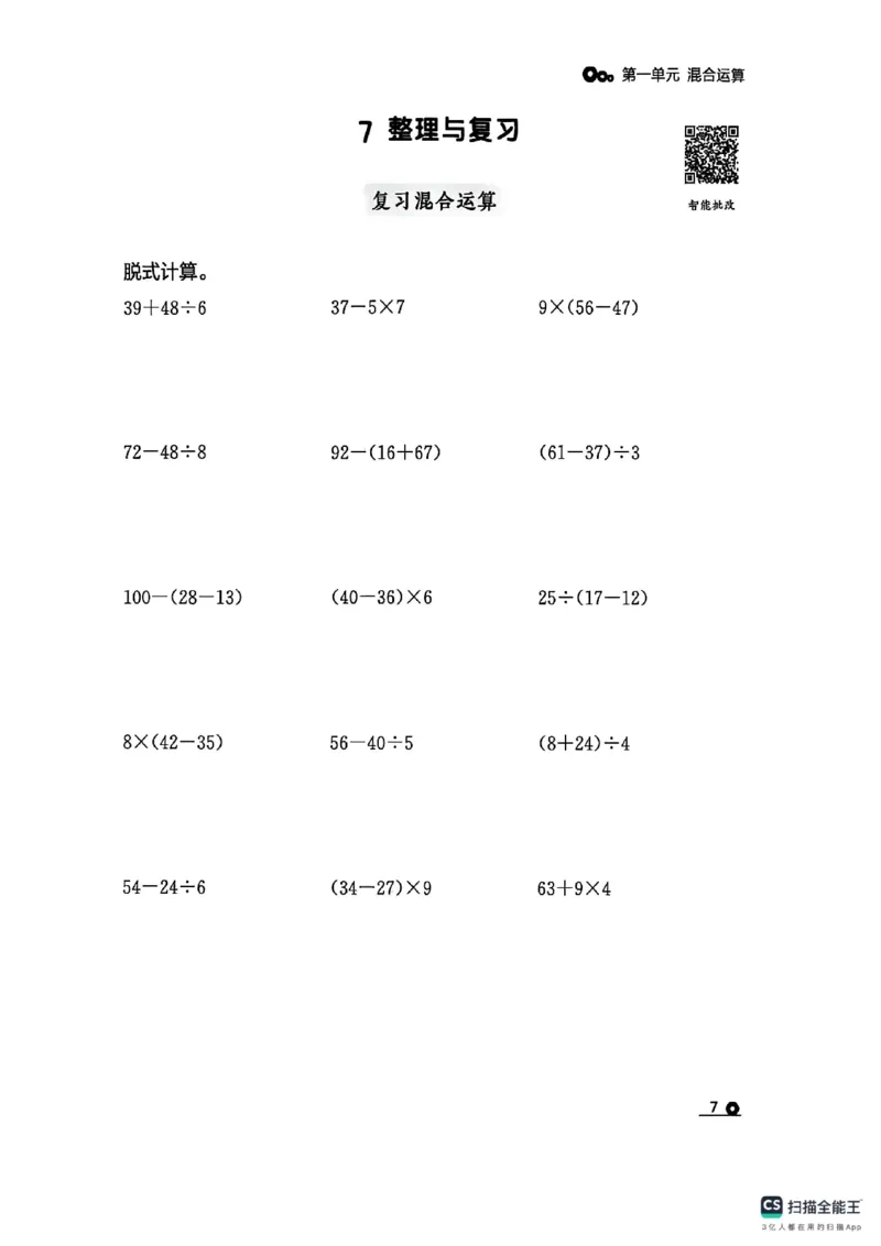 《计算_26秋小学初中各机构教辅大合集（一本、教材帮、阳光同学、王朝霞、实验班、小典中点、上分卷、白欧、课堂笔记等等）_26秋小学教辅资料_1026秋《金牌每课通》语数英》第10页预览