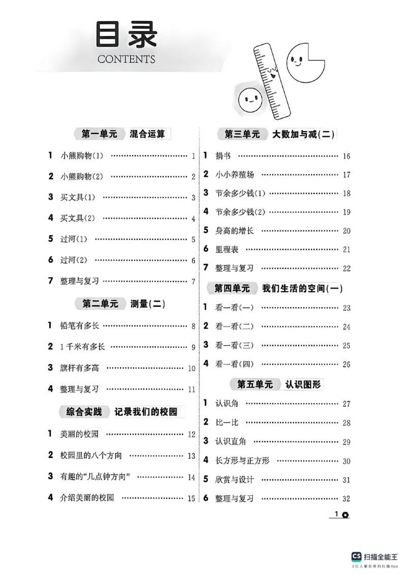 《计算_26秋小学初中各机构教辅大合集（一本、教材帮、阳光同学、王朝霞、实验班、小典中点、上分卷、白欧、课堂笔记等等）_26秋小学教辅资料_1026秋《金牌每课通》语数英》第2页预览