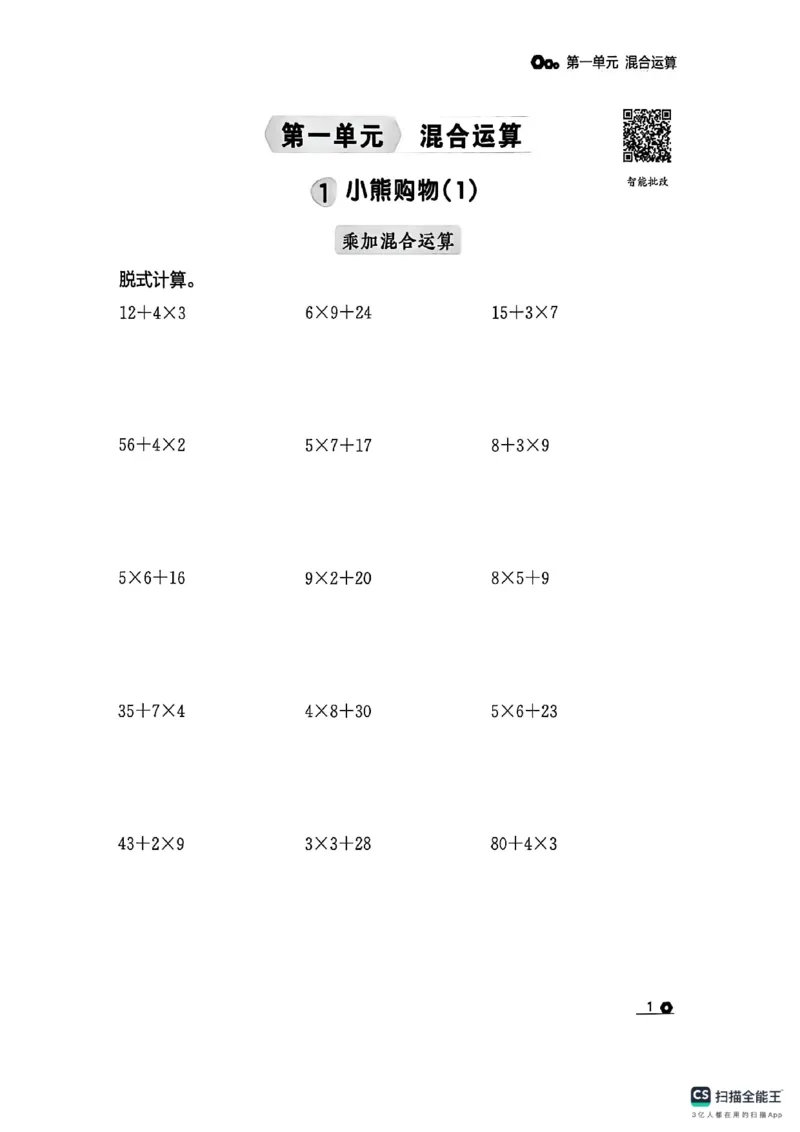 《计算_26秋小学初中各机构教辅大合集（一本、教材帮、阳光同学、王朝霞、实验班、小典中点、上分卷、白欧、课堂笔记等等）_26秋小学教辅资料_1026秋《金牌每课通》语数英》第4页预览