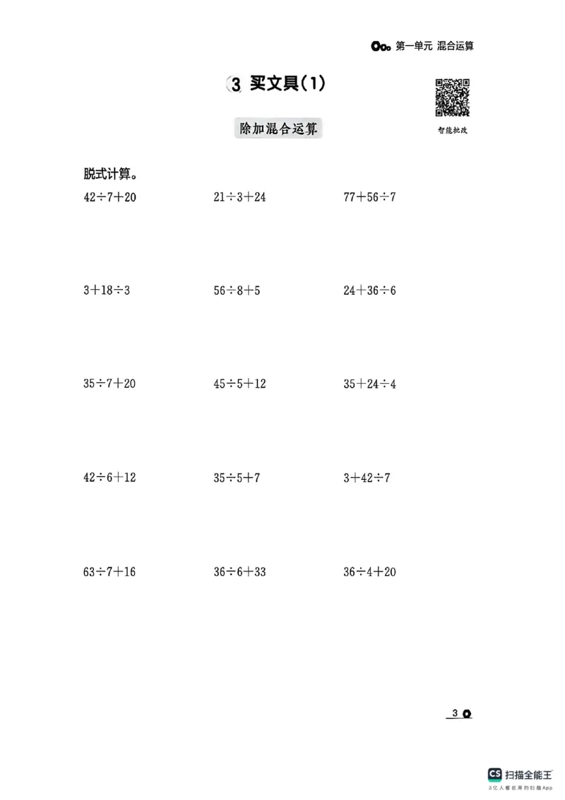 《计算_26秋小学初中各机构教辅大合集（一本、教材帮、阳光同学、王朝霞、实验班、小典中点、上分卷、白欧、课堂笔记等等）_26秋小学教辅资料_1026秋《金牌每课通》语数英》第6页预览