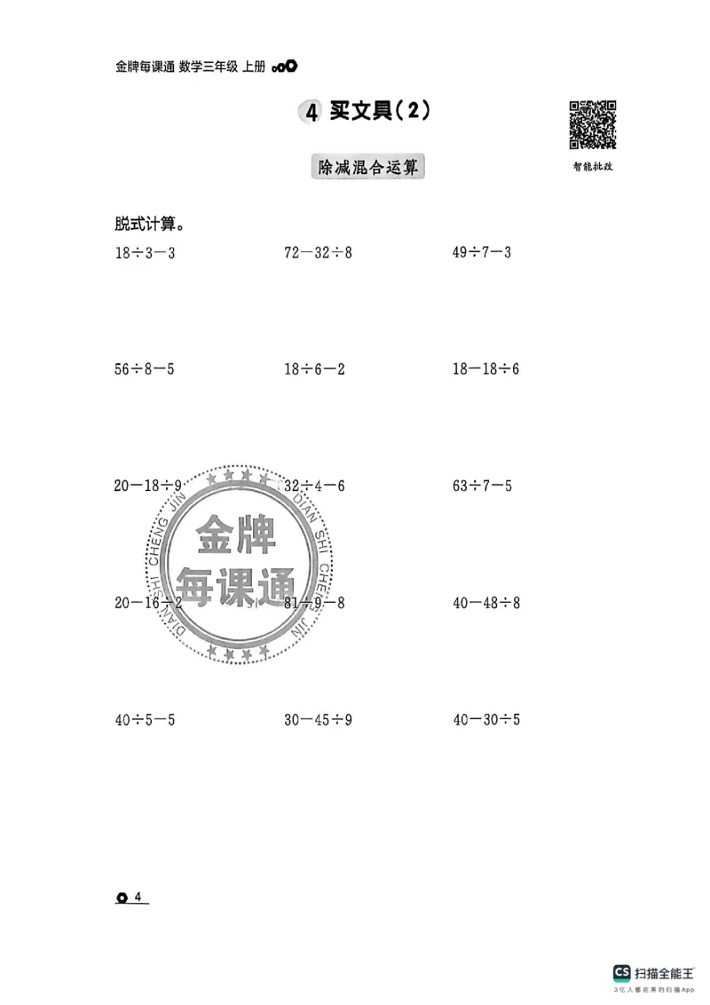 《计算_26秋小学初中各机构教辅大合集（一本、教材帮、阳光同学、王朝霞、实验班、小典中点、上分卷、白欧、课堂笔记等等）_26秋小学教辅资料_1026秋《金牌每课通》语数英》第7页预览