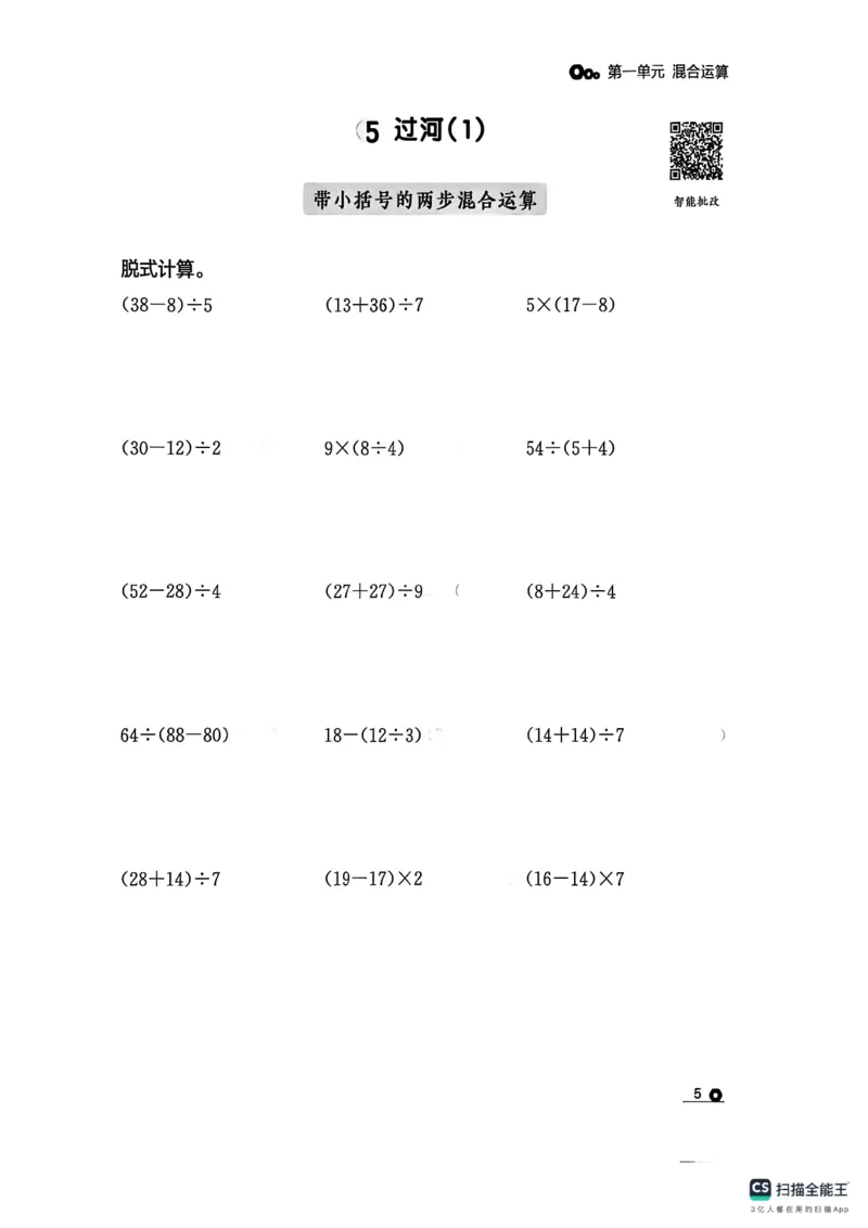《计算_26秋小学初中各机构教辅大合集（一本、教材帮、阳光同学、王朝霞、实验班、小典中点、上分卷、白欧、课堂笔记等等）_26秋小学教辅资料_1026秋《金牌每课通》语数英》第8页预览