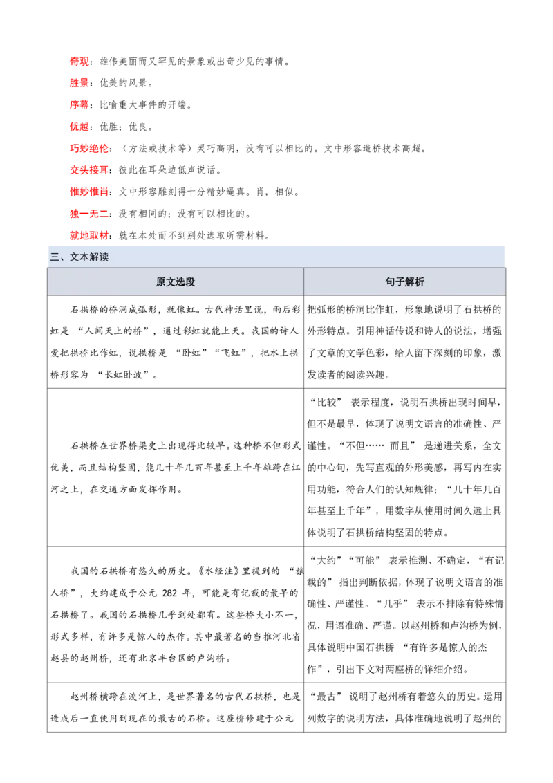 《统编2026年《暑假预习讲义》第17讲《中国石拱桥》（暑假预习讲义）（自学课）（原卷版）_26秋初中教辅资料_26秋初中《暑假预习》_2026秋《暑假自学课》8上语文（人教版）》第3页预览