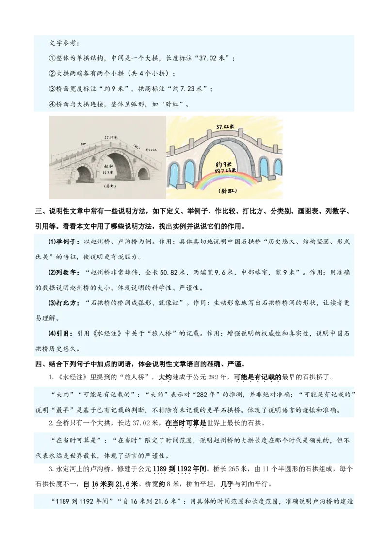 《统编2026年《暑假预习讲义》第17讲《中国石拱桥》（暑假预习讲义）（自学课）（原卷版）_26秋初中教辅资料_26秋初中《暑假预习》_2026秋《暑假自学课》8上语文（人教版）》第8页预览